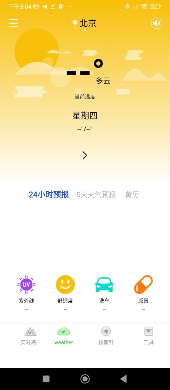 海拔GPS指南针安卓手机app_海拔GPS指南针新版2024v2.5